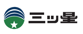 三ツ星 製品