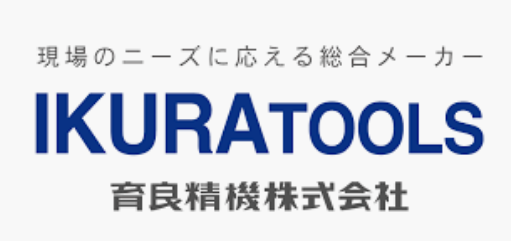 IKURA TOOLS 製品