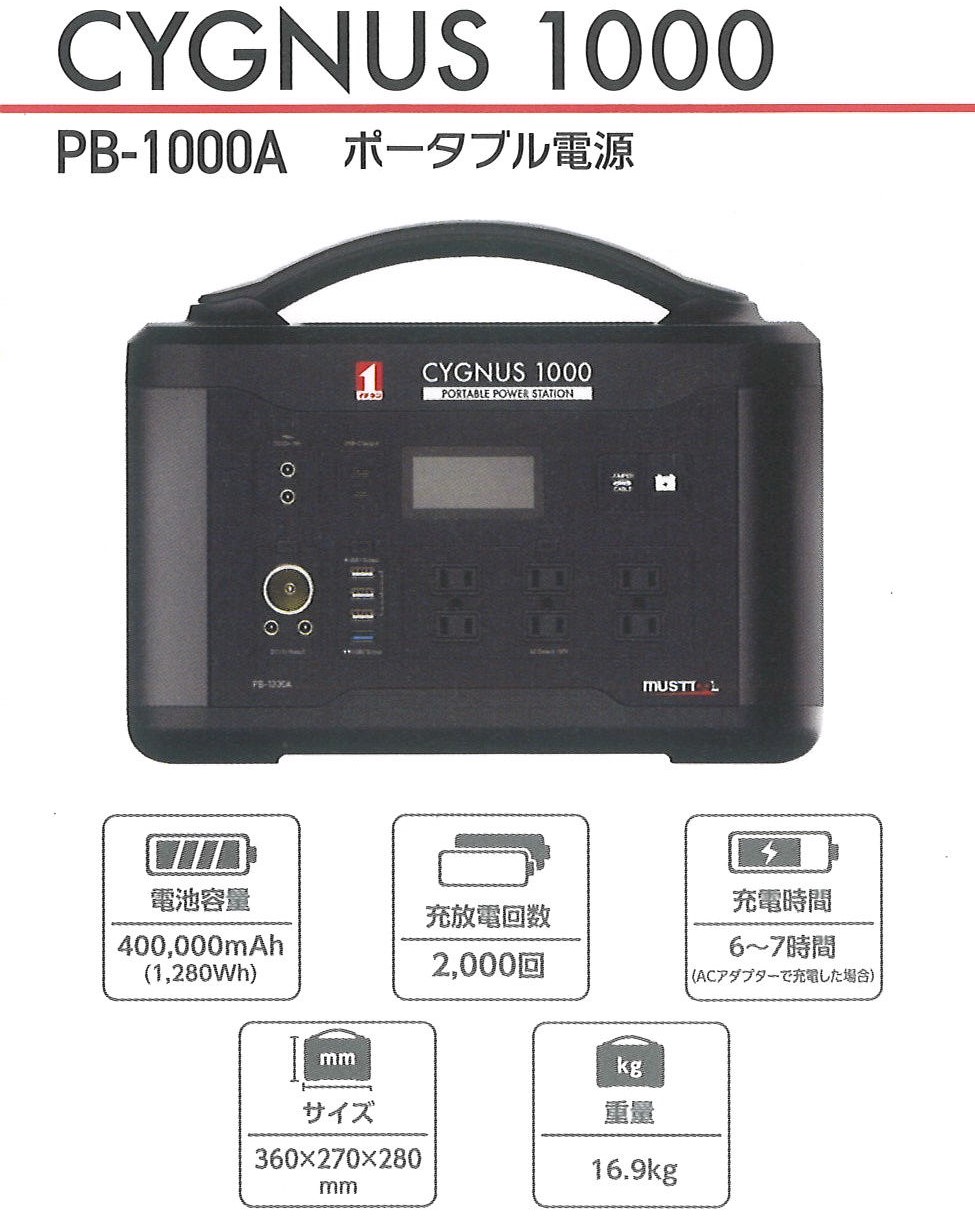 家庭向け予備電源（バッテリー）